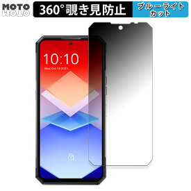 360度 覗き見防止 フィルム OUKITEL WP30 Pro (メインディスプレイ用) 向けの 保護フィルム ブルーライトカット 日本製