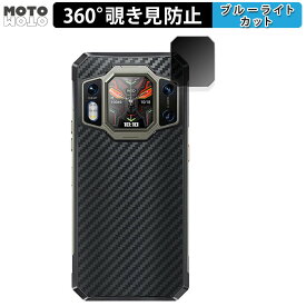 360度 覗き見防止 フィルム OUKITEL WP30 Pro (リアディスプレイ用) 向けの 保護フィルム ブルーライトカット 日本製
