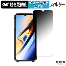 360度 覗き見防止 フィルム OUKITEL WP38 向けの 保護フィルム ブルーライトカット 日本製