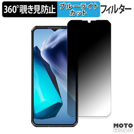 360度 覗き見防止 フィルム OUKITEL WP50 向けの 保護フィルム ブルーライトカット 日本製