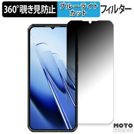 360度 覗き見防止 フィルム OUKITEL WP52 向けの 保護フィルム ブルーライトカット 日本製