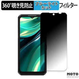 360度 覗き見防止 フィルム OUKITEL WP39 向けの 保護フィルム ブルーライトカット 日本製