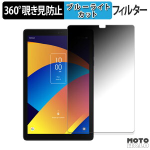 360�x �̂������h�~ �t�B���� TCL TAB 8 PLUS ������ �u���[���C�g�J�b�g �t�B���� ���{��