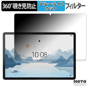 360�x �̂������h�~ �t�B���� Lenovo Tab P12 with Matte Display ������ �u���[���C�g�J�b�g �t�B���� ���{��