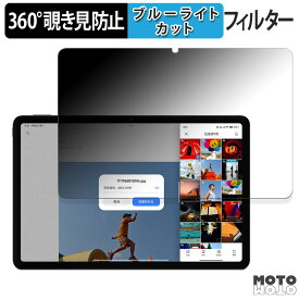 360度 のぞき見防止 フィルム Xiaomi Redmi Pad Pro 向けの ブルーライトカット フィルム 日本製