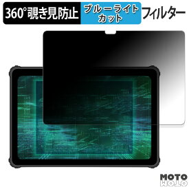 【ポイント2倍】 360度 のぞき見防止 フィルム ルクレ 蔵衛門Pad Tough 向けの ブルーライトカット フィルム 日本製