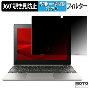 360度 のぞき見防止 フィルム dynabook K60/FW 向けの ブルーライトカット フィルム 日本製