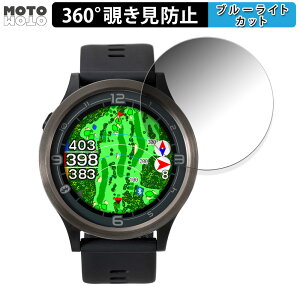 360度 覗き見防止 フィルム 朝日ゴルフ EAGLE VISION ACE PRO EV-337 向けの 保護フィルム ブルーライトカット 日本製