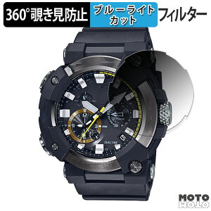 360度 覗き見防止 フィルム CASIO G-SHOCK GWF-A1000シリーズ 向けの 保護フィルム ブルーライトカット 日本製