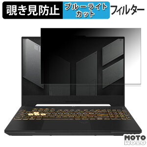 ASUS TUF Gaming F15 FX507ZM 15.6�C���` 16:9 ������ �`�����h�~ �v���C�o�V�[�t�B���^�[ �u���[���C�g�J�b�g �ی�t�B���� �^�u�E�S���V�[����