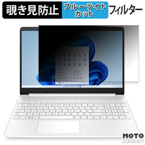 �y�|�C���g2�{�z HP 15s-fq5000 15.6�C���` 16:9 ������ �`�����h�~ �v���C�o�V�[�t�B���^�[ �u���[���C�g�J�b�g �ی�t�B���� �^�u�E�S���V�[����