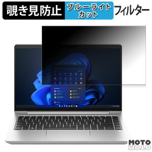 【ポイント2倍】 HP EliteBook 640 G10 14インチ 16:9 向けの 覗き見防止 プライバシーフィルター ブルーライトカット 保護フィルム タブ・粘着シール式