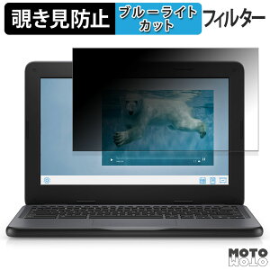 �y�|�C���g2�{�z DELL Chromebook 3100 Education 11.6�C���` 16:9 ������ �`�����h�~ �v���C�o�V�[�t�B���^�[ �u���[���C�g�J�b�g �ی�t�B���� �^�u�E�S���V�[����