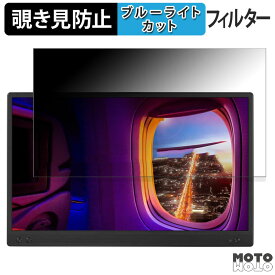 ASUS ZenScreen MB166CR-J 向けの 15.6インチ 16:9 覗き見防止 プライバシーフィルター ブルーライトカット 保護フィルム アンチグレア タブ・粘着シール式