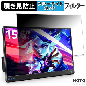 ROADOM ���o�C�����j�^�[ 15.6�C���` Z12-2 ������ 15.6�C���` 16:9 �`�����h�~ �v���C�o�V�[�t�B���^�[ �u���[���C�g�J�b�g �ی�t�B���� �A���`�O���A �^�u�E�S���V�[����