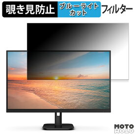 PHILIPS 27E1N1800A/11 向けの 27インチ 16:9 覗き見防止 プライバシーフィルター ブルーライトカット 保護フィルム アンチグレア タブ・粘着シール式