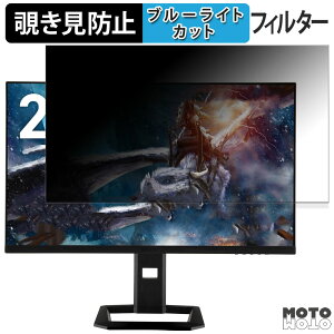 GRAPHT GR2724ML-BK 向けの 27インチ 16:9 覗き見防止 プライバシーフィルター ブルーライトカット 保護フィルム アンチグレア タブ・粘着シール式