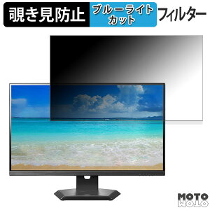 IODATA EX-CQ271SA-F 向けの 27インチ 16:9 覗き見防止 プライバシーフィルター ブルーライトカット 保護フィルム アンチグレア タブ・粘着シール式