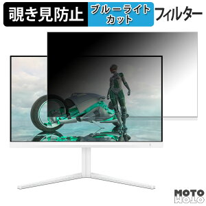 PHILIPS Fast IPS Gaming monitor 24M2N3201A/11 向けの 23.8インチ 16:9 覗き見防止 プライバシーフィルター ブルーライトカット 保護フィルム アンチグレア タブ・粘着シール式