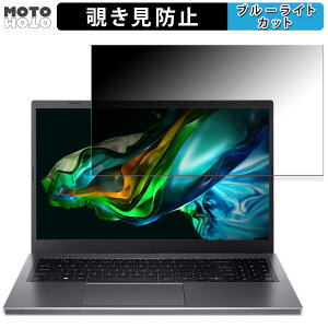 acer A515-58P-N78Y (Aspire 5) 15.6�C���` 16:9 ������ �`�����h�~ �v���C�o�V�[�t�B���^�[ �u���[���C�g�J�b�g �ی�t�B���� �^�u�E�S���V�[����