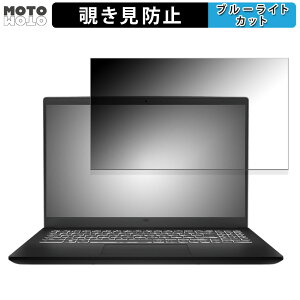 MSI Modern 15 B12M 15.6�C���` 16:9 ������ �`�����h�~ �v���C�o�V�[�t�B���^�[ �u���[���C�g�J�b�g �ی�t�B���� �^�u�E�S���V�[����