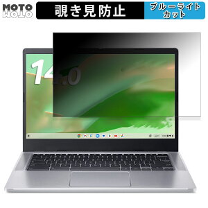 acer CB314-4H-F14P(Chromebook 314) 14�C���` 16:9 ������ �`�����h�~ �v���C�o�V�[�t�B���^�[ �u���[���C�g�J�b�g �ی�t�B���� �^�u�E�S���V�[����