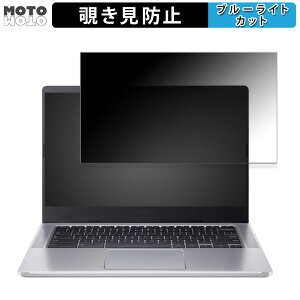 acer CB314-4H-F14N(Chromebook 314) 14�C���` 16:9 ������ �`�����h�~ �v���C�o�V�[�t�B���^�[ �u���[���C�g�J�b�g �ی�t�B���� �^�u�E�S���V�[����
