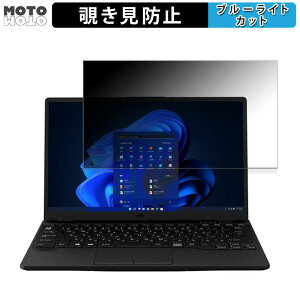�y�|�C���g2�{�z �x�m�� FMV LIFEBOOK UH75/H3 13.3�C���` 16:9 ������ �`�����h�~ �v���C�o�V�[�t�B���^�[ �u���[���C�g�J�b�g �ی�t�B���� �^�u�E�S���V�[����
