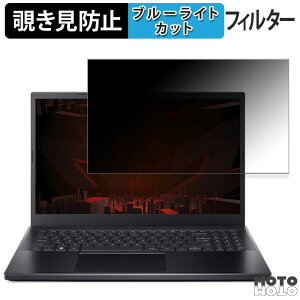 acer ANV15-51-N76Z46/4 ( Nitro V 15 ) 15.6�C���` 16:9 ������ �`�����h�~ �v���C�o�V�[�t�B���^�[ �u���[���C�g�J�b�g �ی�t�B���� �^�u�E�S���V�[����