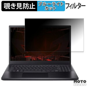 acer ANV15-51P-N76Y46/4 ( Nitro V 15 ) 15.6�C���` 16:9 ������ �`�����h�~ �v���C�o�V�[�t�B���^�[ �u���[���C�g�J�b�g �ی�t�B���� �^�u�E�S���V�[����