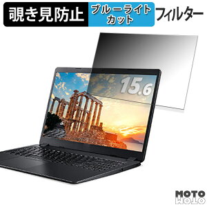 �y�|�C���g2�{�z acer EX215-52-A58U ( Extensa 15 ) 15.6�C���` 16:9 ������ �`�����h�~ �v���C�o�V�[�t�B���^�[ �u���[���C�g�J�b�g �ی�t�B���� �^�u�E�S���V�[����