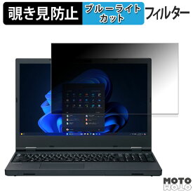 NEC VersaPro タイプVX ＜ VX-N ＞ 15.6インチ 16:9 向けの 覗き見防止 プライバシーフィルター ブルーライトカット 保護フィルム タブ・粘着シール式