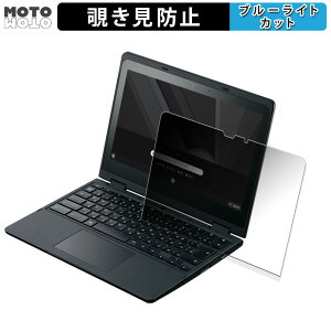 NEC Chromebook Y3 向けの 覗き見防止 プライバシーフィルター タブ・粘着シール式 ブルーライトカット 保護フィルム 日本製