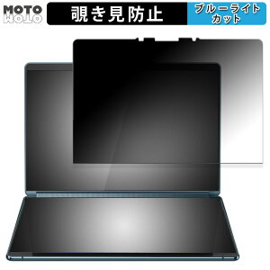 Lenovo Yoga Book 9i Gen 8 1st.�f�B�X�v���C(���C����ʗp) ������ �`�����h�~ �v���C�o�V�[�t�B���^�[ �^�u�E�S���V�[���� �u���[���C�g�J�b�g �ی�t�B���� ���{��