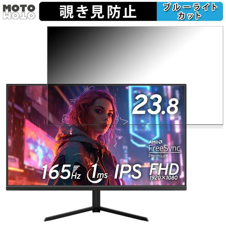 楽天市場】Pixio PX248 Prime S 向けの 23.8インチ 16:9 覗き見防止 