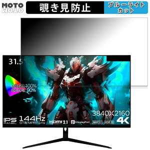 �y�|�C���g2�{�z JAPANNEXT JN-IPS315G144UHDR ������ 31.5�C���` 16:9 �`�����h�~ �v���C�o�V�[�t�B���^�[ �u���[���C�g�J�b�g �ی�t�B���� �A���`�O���A �^�u�E�S���V�[����