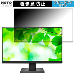 IODATA LCD-C271D-Fシリーズ 向けの 27インチ 16:9 覗き見防止 プライバシーフィルター ブルーライトカット 保護フィルム アンチグレア タブ・粘着シール式