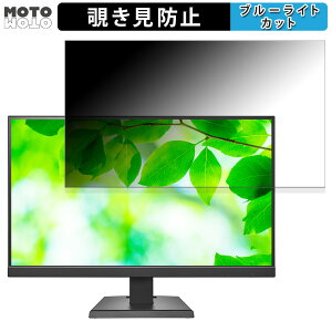 IODATA LCD-C271Dシリーズ 向けの 27インチ 16:9 覗き見防止 プライバシーフィルター ブルーライトカット 保護フィルム アンチグレア タブ・粘着シール式
