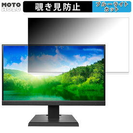 IODATA EX-A221Dシリーズ 向けの 21.5インチ 16:9 覗き見防止 プライバシーフィルター ブルーライトカット 保護フィルム アンチグレア タブ・粘着シール式