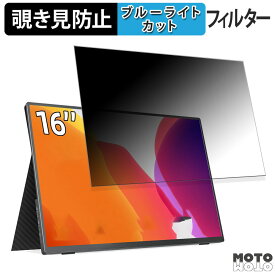 kksmart NK-16X 向けの 16インチ 16:10 覗き見防止 プライバシーフィルター ブルーライトカット 保護フィルム アンチグレア タブ・粘着シール式