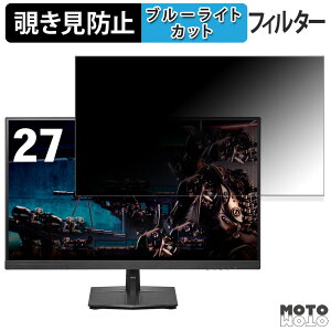 IODATA LCD-GD271SH 向けの 27インチ 16:9 覗き見防止 プライバシーフィルター ブルーライトカット 保護フィルム アンチグレア タブ・粘着シール式