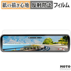 保護フィルム PORMIDO 11インチ ドライブレコーダー ミラー型 PRD81C 向けの ペーパーライク フィルム アンチグレア
