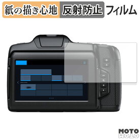保護フィルム Blackmagic Design Blackmagic Cinema Camera 6K 向けの ペーパーライク フィルム アンチグレア
