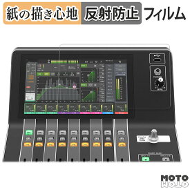ペーパーライク フィルム YAMAHA DM3 / DM3 Standard (タッチスクリーン用) 液晶保護フィルム 紙のような書き心地 アンチグレア 日本製