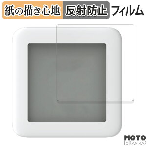 【ポイント2倍】 ペーパーライク フィルム SwitchBot 温湿度計 向けの 液晶保護フィルム 紙のような書き心地 アンチグレア 日本製