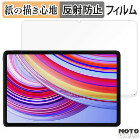 ペーパーライク フィルム Xiaomi Redmi Pad Pro 5G 向けの フィルム 紙のような書き心地 日本製