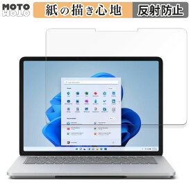 Microsoft Surface Laptop Studio 向けの ペーパーライク フィルム 紙のような書き心地 液晶 保護フィルム アンチグレア 反射低減 日本製