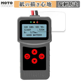 ペーパーライク フィルム Lancol デジタルバッテリーアナライザー MICRO-200 Pro 向けの 液晶保護フィルム 紙のような書き心地 アンチグレア 日本製