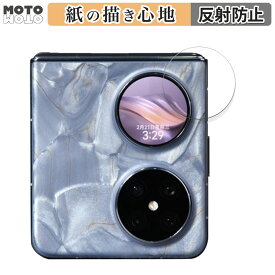 ペーパーライク フィルム HUAWEI Pocket 2 ( カバーディスプレイ ) 向けの 液晶保護フィルム 紙のような書き心地 アンチグレア 日本製