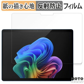 ペーパーライク フィルム Microsoft Surface Pro 11 ( LCD ディスプレイ ) 向けの フィルム 紙のような書き心地 日本製
